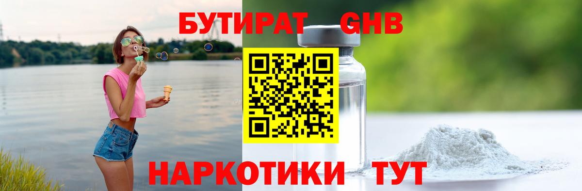 Бутират буратино  Вход с VPN  Феодосия 
