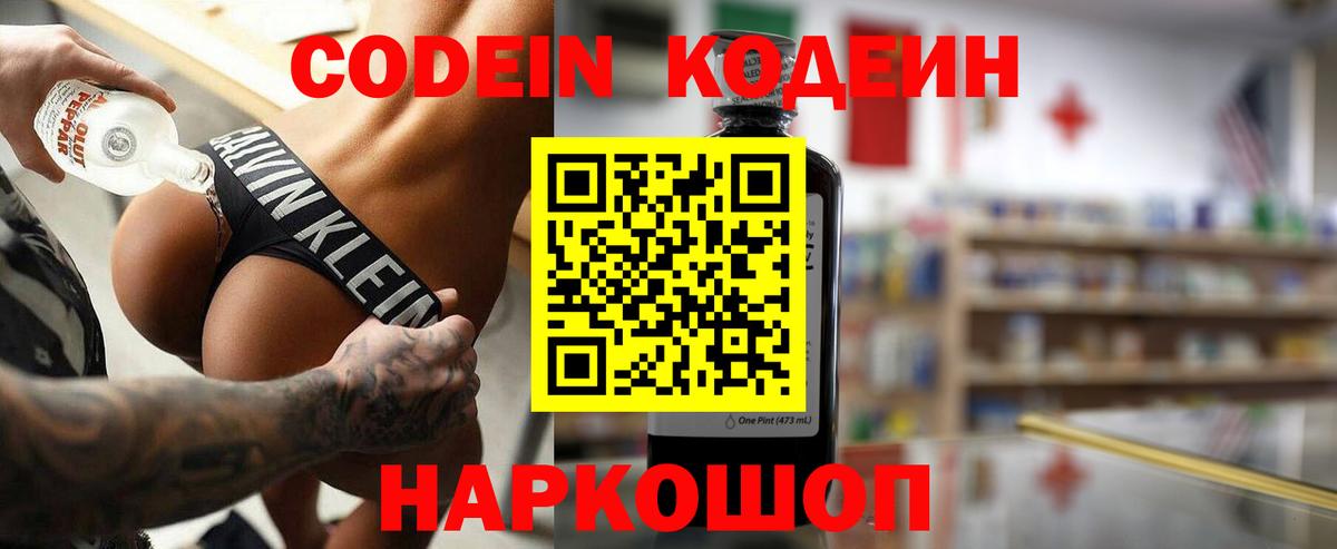 Феодосия  Кодеиновый сироп Lean напиток Lean (лин)  Codein Purple Drank  Вход с VPN 
