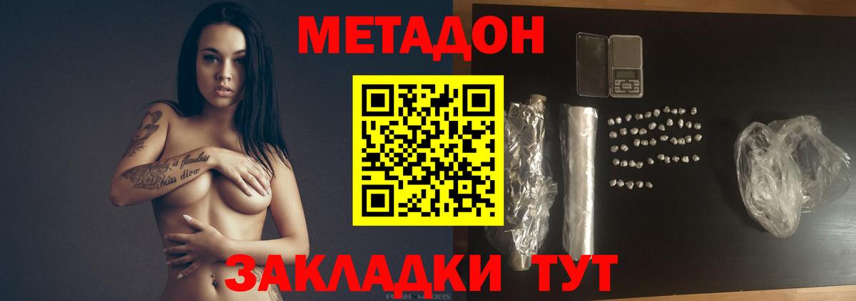 МЕТАДОН кристалл  Вход с VPN  МЕТАДОН methadone  Феодосия 
